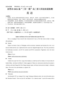 云南省昆明市2021届“三诊一模”高三复习英语质量检测（二模）(word版）附答案