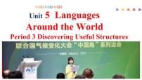 人教版 (2019)必修 第一册Unit 5 Languages around the world授课ppt课件