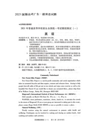 2021届新高考广东一模英语试题