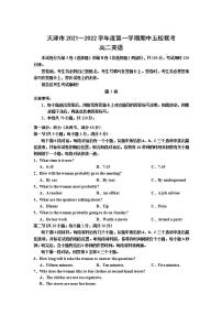 天津市五校2021-2022学年高二上学期期中联考英语试卷（含听力）