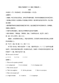 2021届宁夏石嘴山市高三下学期3月高考质量监测（一模） 英语 Word版含答案