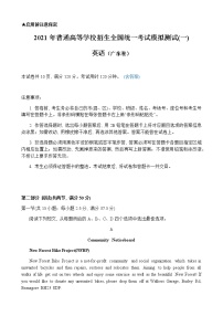 2021届广东省高三3月普通高中学业水平选择考模拟测试（一）（广东一模）英语试题 Word版含答案