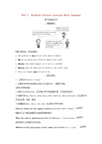 选择性必修 第二册Unit 2 Bridging Cultures学案设计