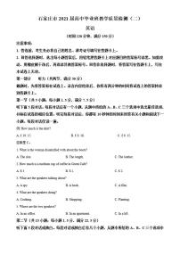 河北省石家庄市2021届高三下学期5月毕业班教学质量检测（二）英语试题含答案