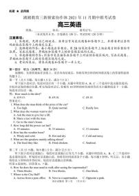 2022届湖南省湖湘教育协作体高三上学期期中联考英语试卷 PDF版含答案