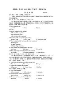 2022届江苏省盐城市、南京市高三年级第一次模拟考试英语试题含答案