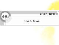 高中英语人教版 (新课标)必修1&2Unit 5 Music教课ppt课件