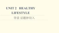 人教版 (2019)选择性必修 第三册Unit 2 Healthy Lifestyle授课课件ppt