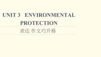 英语选择性必修 第三册Unit 3 Environmental Protection背景图课件ppt