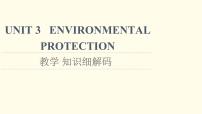 高中英语人教版 (2019)选择性必修 第三册Unit 3 Environmental Protection教学ppt课件