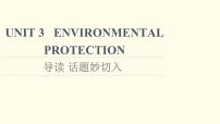 高中英语人教版 (2019)选择性必修 第三册Unit 3 Environmental Protection课堂教学课件ppt