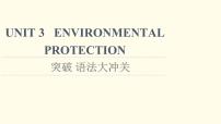 人教版 (2019)选择性必修 第三册Unit 3 Environmental Protection课文配套课件ppt