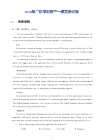 2020年广东省深圳市高三一模英语试卷（含答案解析）