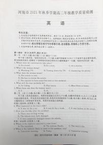 广西省河池市2021-2022学年高二上学期期末教学质量检测英语PDF版无答案