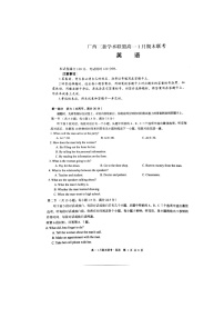 广西三新学术联盟2021-2022学年高一上学期1月期末联考试题英语扫描版含答案