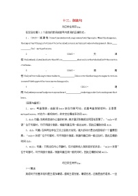 2021高考英语 牛津译林版必修二 一轮总复习语法十三倒装句教案