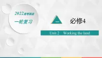 (新高考)2022届高中英语人教版一轮复习 分册一 必修4 Unit 2 Working the land 精品课件