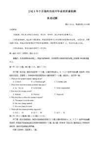 2021届福建省福州市高三下学期5月质量检测（三检）英语试题 Word版 听力