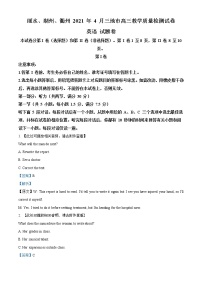 2021届浙江省丽水、湖州、衢州三地市高三下学期4月教学质量检测英语试题（含听力）