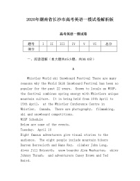 2020年湖南省长沙市高考英语一模试卷解析版