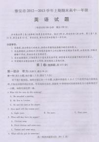 四川省雅安市2012-2013学年高一上学期期末考试 英语 PDF版含答案练习题