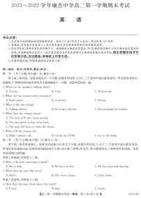 山西省运城市康杰中学2021-2022学年高二上学期期末考试英语试卷（PDF版）