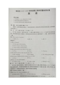 安徽省阜阳市2020届高三上学期期末教学质量统测（一模）英语试题含答案