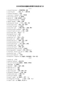 高考阅读理解完形填空高频单词汇总（363个）-2022届高三英语一轮复习素材 (1)(1)学案