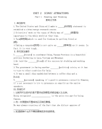 选择性必修 第四册Unit 2 Iconic Attractions课时练习