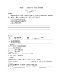 高中人教版 (2019)Unit 5 Launching Your Care课时训练