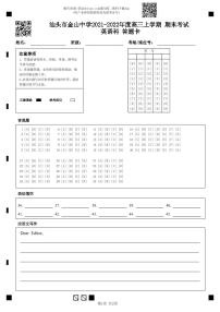 广东省汕头市金山中学2022届高三上学期期末考试英语含答案