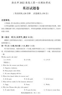 安徽省淮北市2022届高三第一次模拟考试英语PDF版含答案（可编辑）