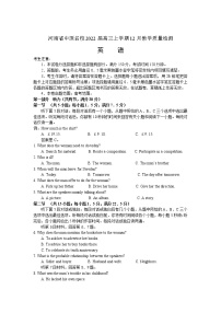 河南省2022届高三上学期12月教学质量检测英语试卷（Word版含答案解析，无听力音频有文字材料）