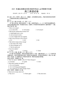 湖北省新高考联考协作体2021-2022学年高二上学期期末考试英语试题