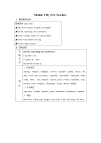 高中英语外研版必修1Module 2 My New Teachers教学设计