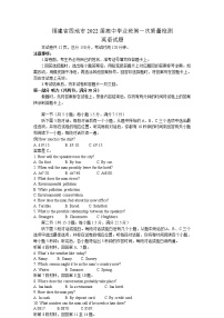 福建省四地市（厦门、南平、宁德、龙岩）2022届高中毕业班第一次质量检测（一模）英语试题含答案