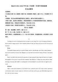 云南省保山市2021-2022学年高三第一次教学质量监测英语试题(含答案)