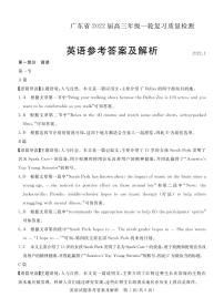 广东省2022届高三年级一轮复习质量检测英语试卷(含答题卡）