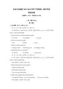 北京市西城区2013-2014学年高一下学期期末考试英语试卷（PDF版）