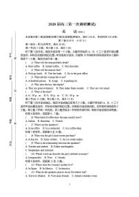 江苏省南通市、泰州市2020届高三上学期第一次调研考试英语试题含答案