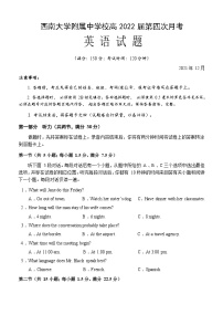 重庆市西南大学附属中学校2021-2022学年高三上学期第四次月考英语试题