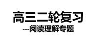 阅读理解专题技巧7课件2022届高三英语二轮复习