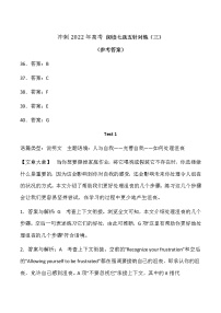 七选五40分钟专练03 冲刺2022年高考英语阅读理解名校模拟题重组练