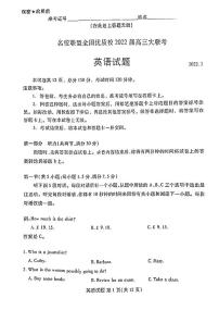 福建省名校联盟全国优质校2022届高三大联考英语试题