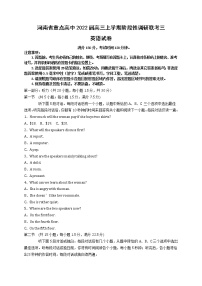 河南省重点高中2021-2022学年高三上学期阶段性调研联考三英语试题