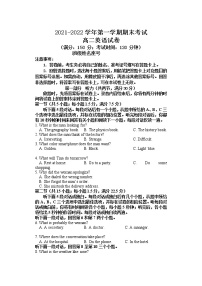 福建省福州市八校联考2021-2022学年高二上学期期末考试英语含答案（含听力）