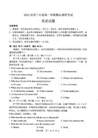 江苏省苏北四市（淮安）2021-2022学年高三上学期期末调研考试（一模）英语试题含答案