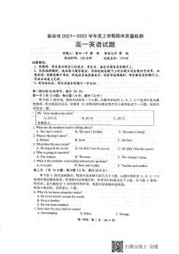 江西省新余市2021-2022学年高一上学期期末考试英语PDF版含答案（含听力）