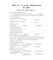 2020-2021学年浙江省诸暨市高二上学期期末考试英语试题 PDF版 听力