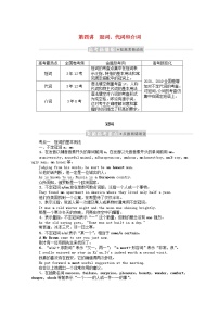 2022届新教材高考英语一轮复习语法专题提升第一部分掌握基础词法1.4冠词代词和介词学案含解析新人教版